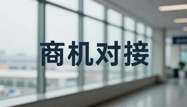 建设企业官网哪家好，接口对接成关键